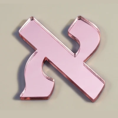 האות א׳ בגימור רוז גולד